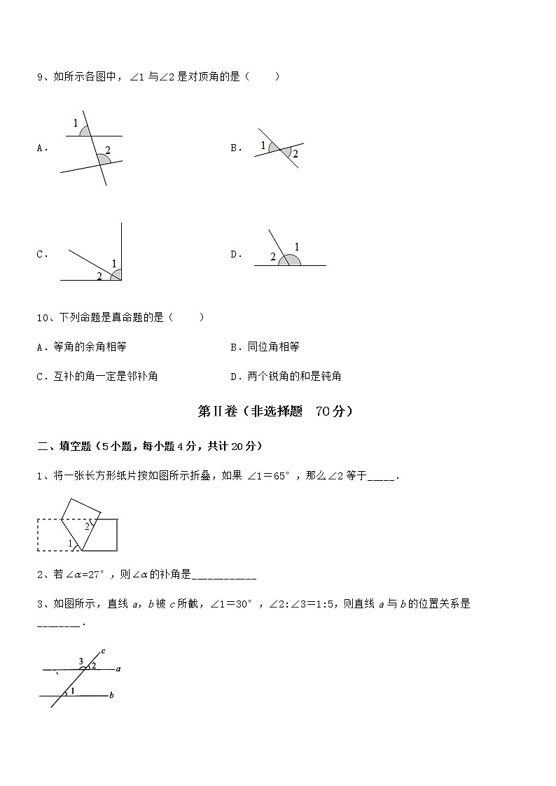 难点解析:京改版七年级数学下册第七章观察、猜想与证明同步测试试题(含解析)第3页