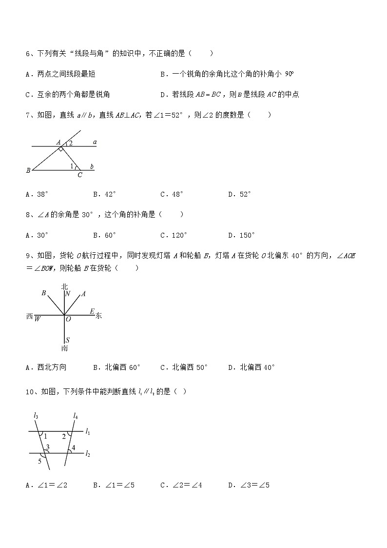 考点解析:京改版七年级数学下册第七章观察、猜想与证明综合测评试题第3页