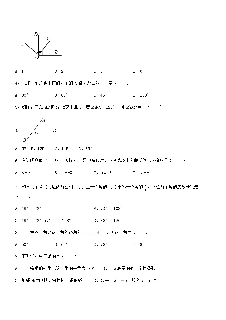 考点解析:京改版七年级数学下册第七章观察、猜想与证明专项攻克练习题(无超纲)第2页