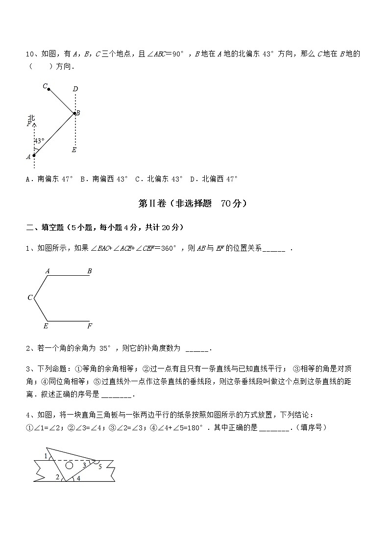 考点解析:京改版七年级数学下册第七章观察、猜想与证明专项攻克练习题(无超纲)第3页