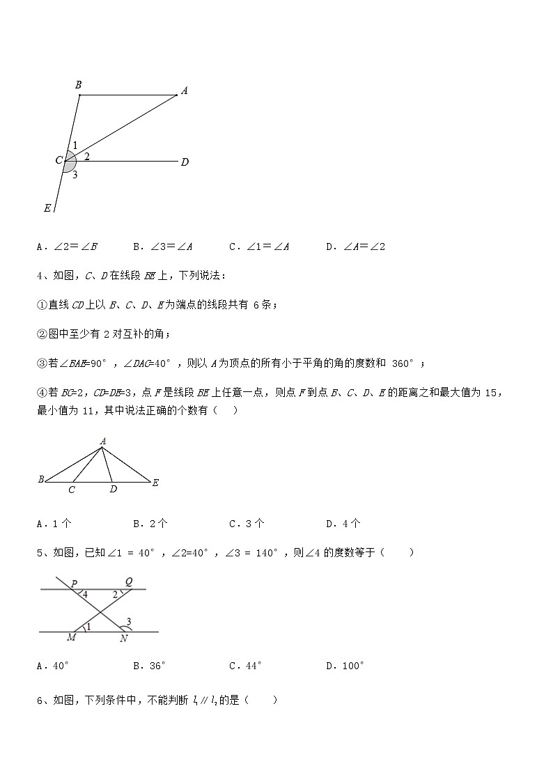 难点解析:京改版七年级数学下册第七章观察、猜想与证明专题攻克试题(含答案及详细解析)第2页