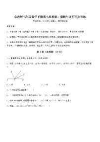 初中北京课改版第七章  观察、猜想与证明综合与测试当堂检测题