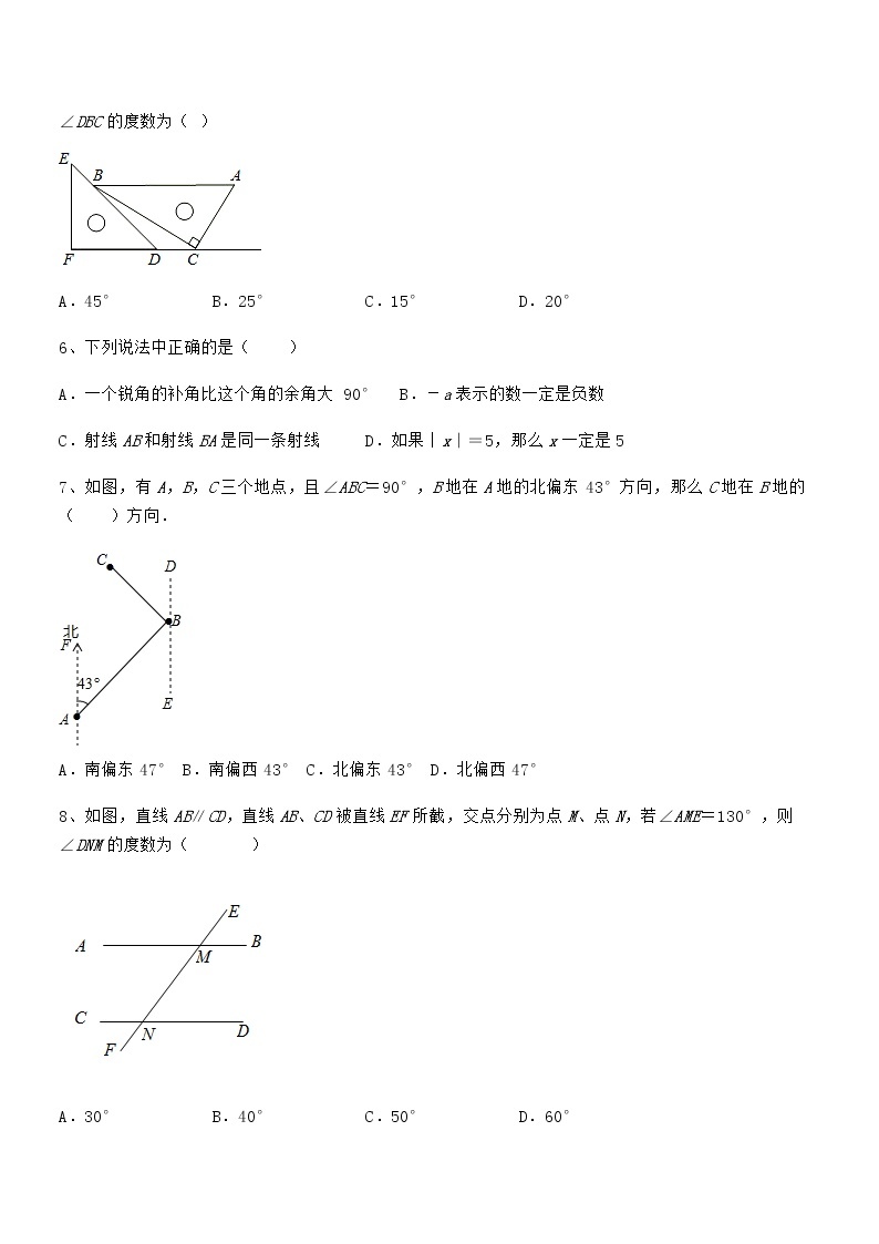 最新京改版七年级数学下册第七章观察、猜想与证明章节测评试题（含解析）02