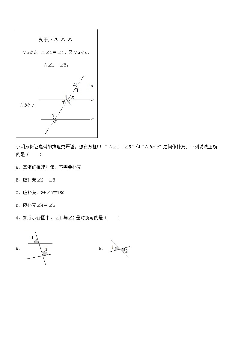 难点解析:京改版七年级数学下册第七章观察、猜想与证明综合测评试卷(名师精选)第2页