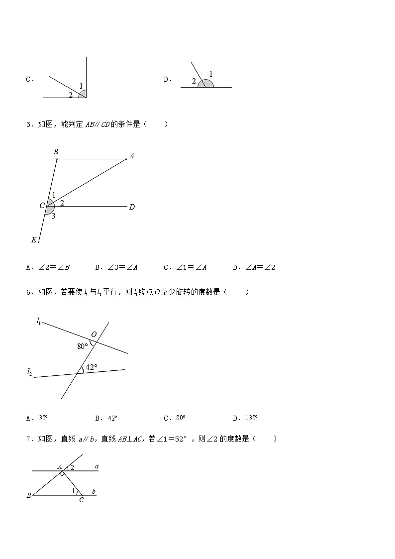 难点解析:京改版七年级数学下册第七章观察、猜想与证明综合测评试卷(名师精选)第3页
