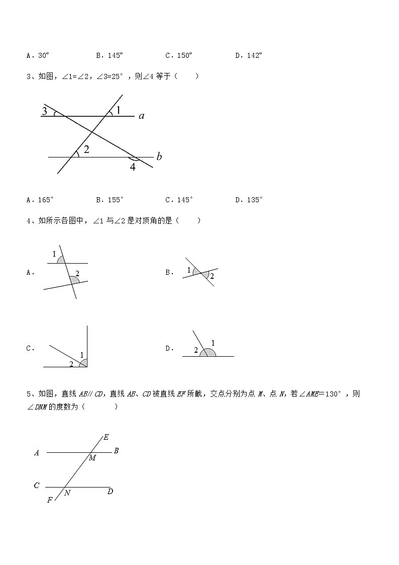 知识点详解京改版七年级数学下册第七章观察、猜想与证明章节训练试题(名师精选)第2页