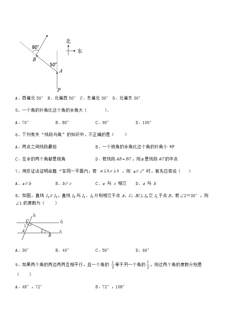 最新京改版七年级数学下册第七章观察、猜想与证明同步测评试卷第2页