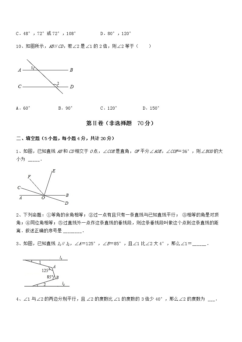 最新京改版七年级数学下册第七章观察、猜想与证明同步测评试卷第3页