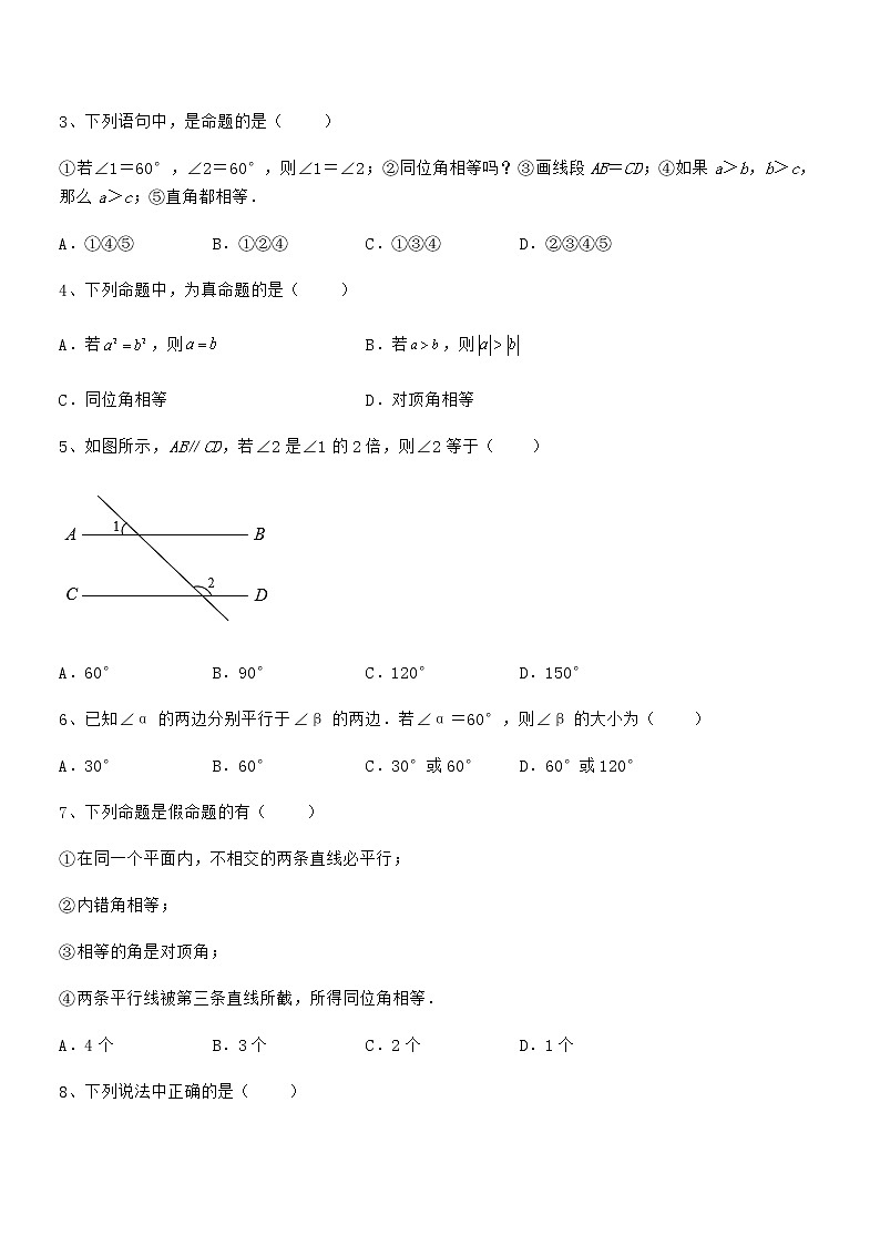 最新京改版七年级数学下册第七章观察、猜想与证明必考点解析练习题第2页