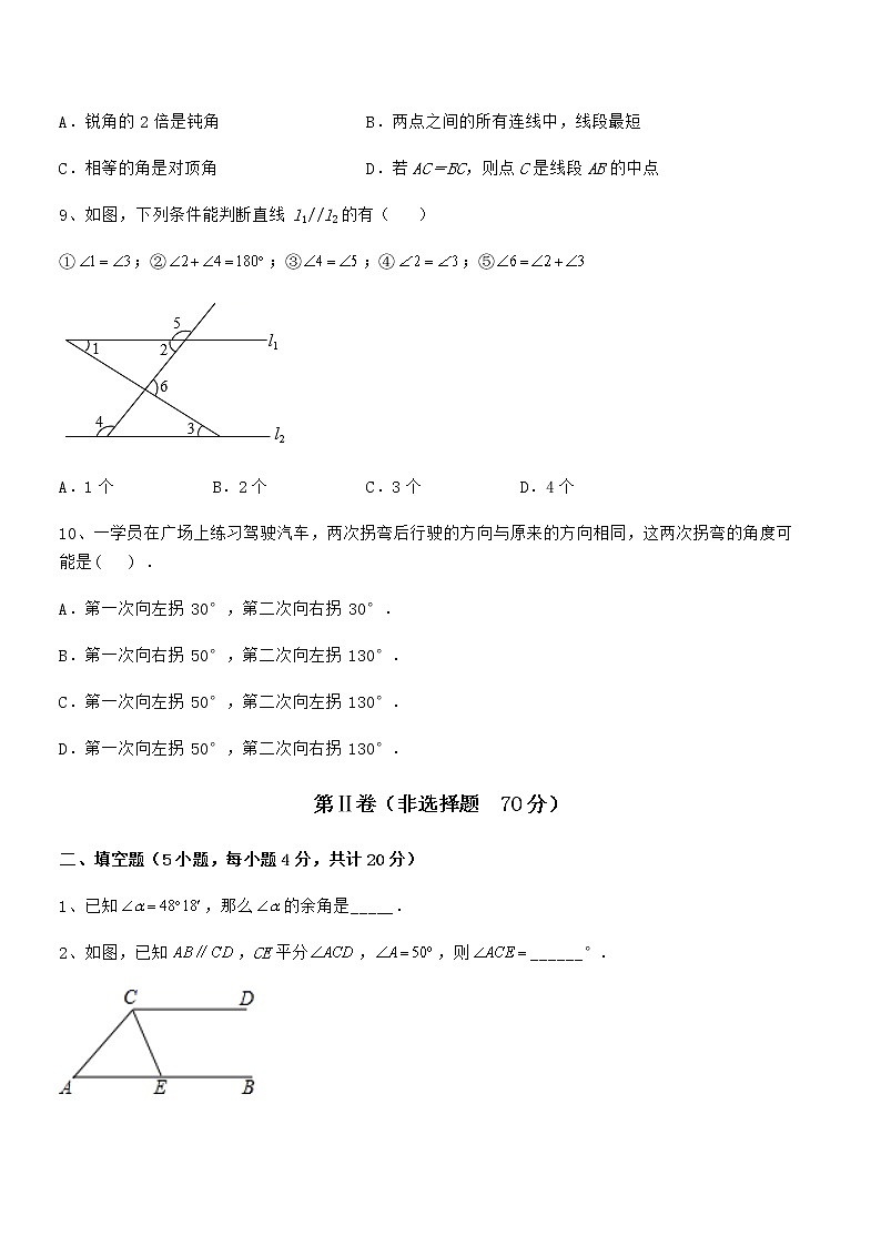 最新京改版七年级数学下册第七章观察、猜想与证明必考点解析练习题第3页