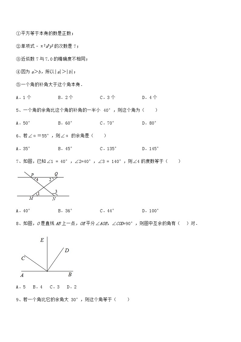最新京改版七年级数学下册第七章观察、猜想与证明专项练习试题(含详细解析)第2页