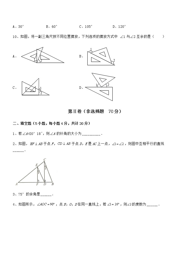 最新京改版七年级数学下册第七章观察、猜想与证明专项练习试题(含详细解析)第3页