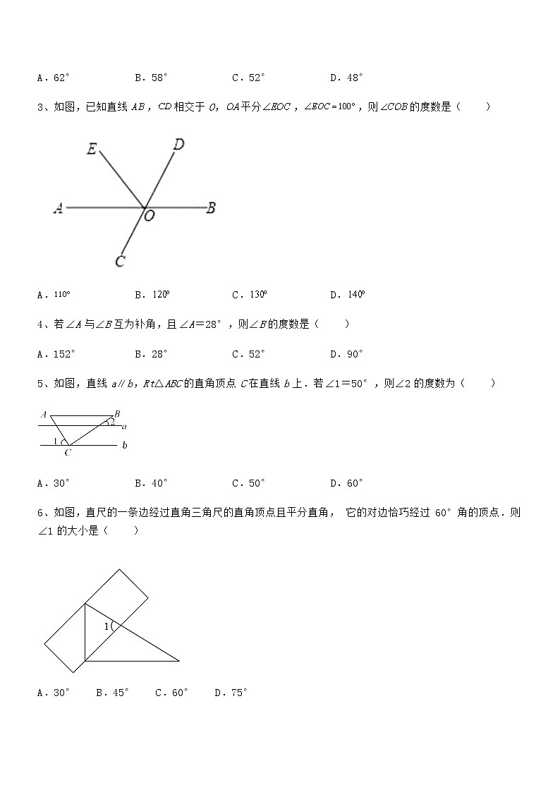 难点解析:京改版七年级数学下册第七章观察、猜想与证明综合测评试卷(无超纲)第2页