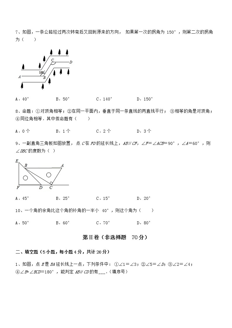 难点解析:京改版七年级数学下册第七章观察、猜想与证明综合测评试卷(无超纲)第3页