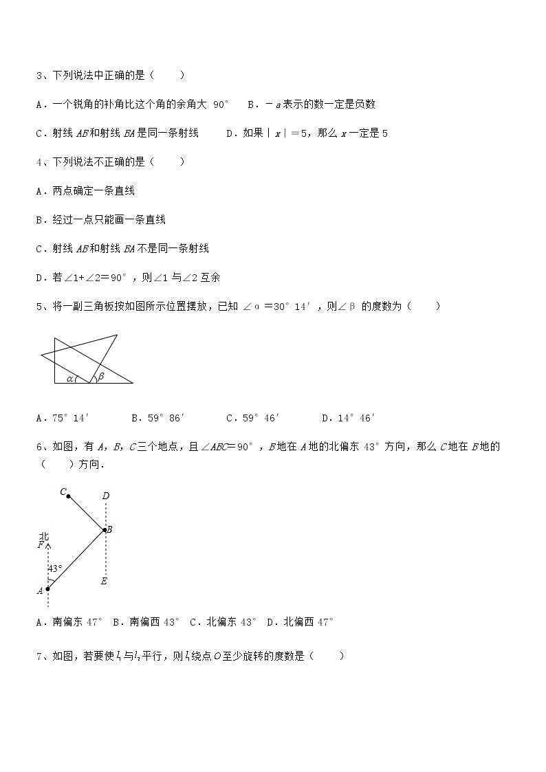 最新京改版七年级数学下册第七章观察、猜想与证明专题测评试卷（含答案解析）02