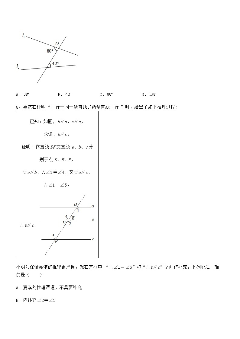 最新京改版七年级数学下册第七章观察、猜想与证明专题测评试卷（含答案解析）03