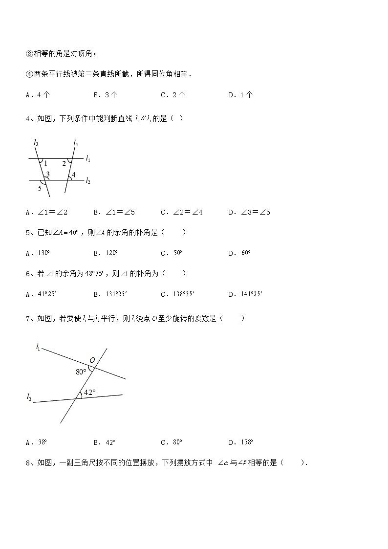 难点解析:京改版七年级数学下册第七章观察、猜想与证明专项攻克试题第2页