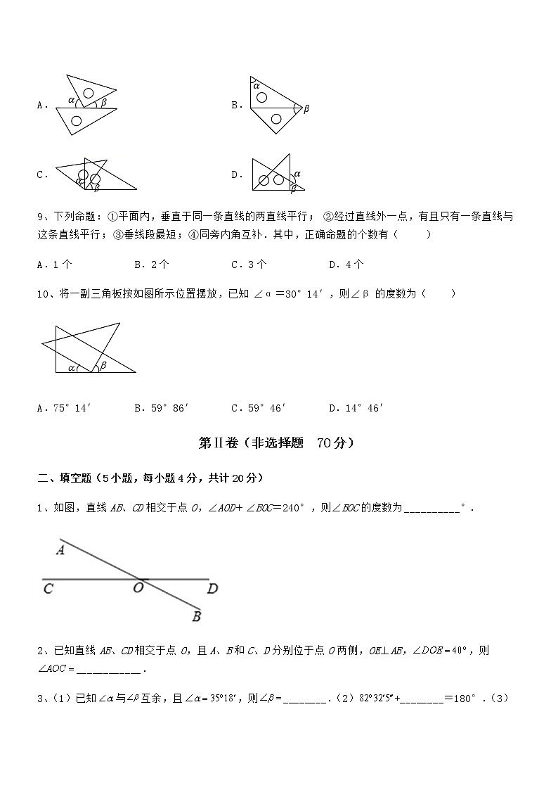 难点解析:京改版七年级数学下册第七章观察、猜想与证明专项攻克试题第3页