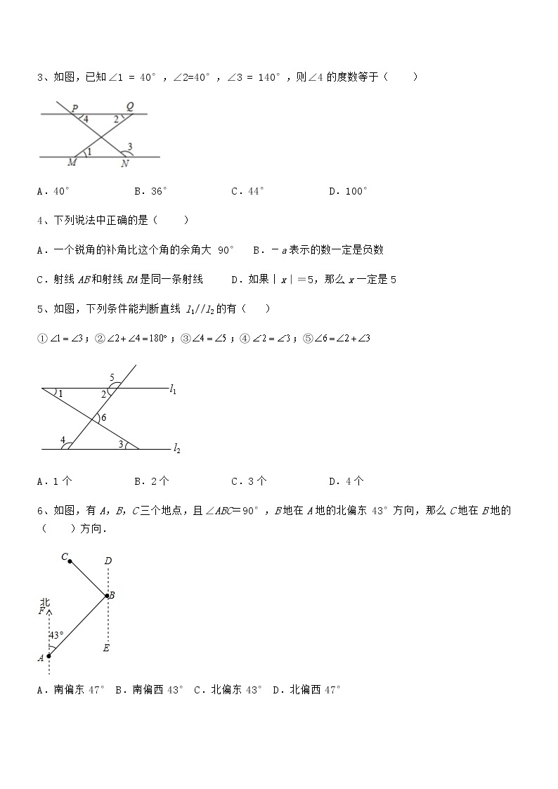 难点解析：京改版七年级数学下册第七章观察、猜想与证明同步训练试卷（精选）02