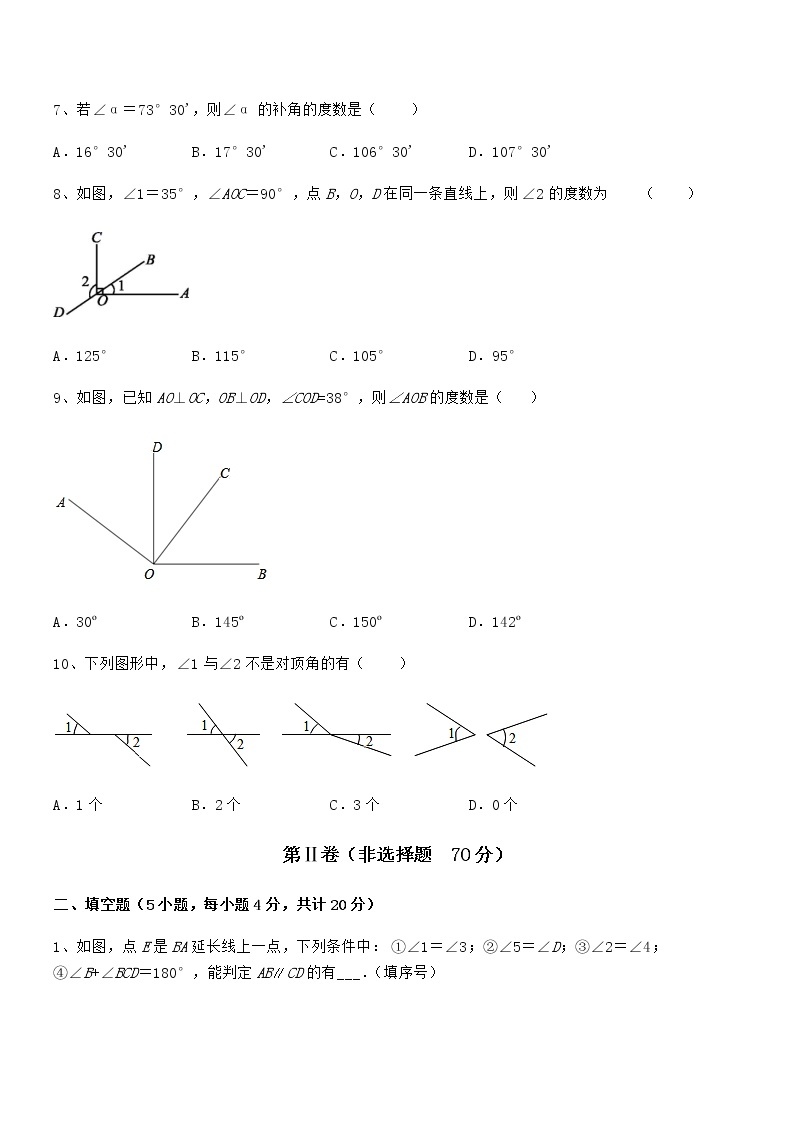 难点解析：京改版七年级数学下册第七章观察、猜想与证明同步训练试卷（精选）03