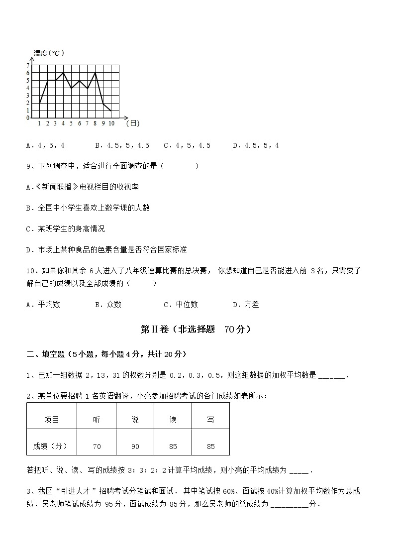 2022年京改版七年级数学下册第九章数据的收集与表示章节训练试题（含解析）03