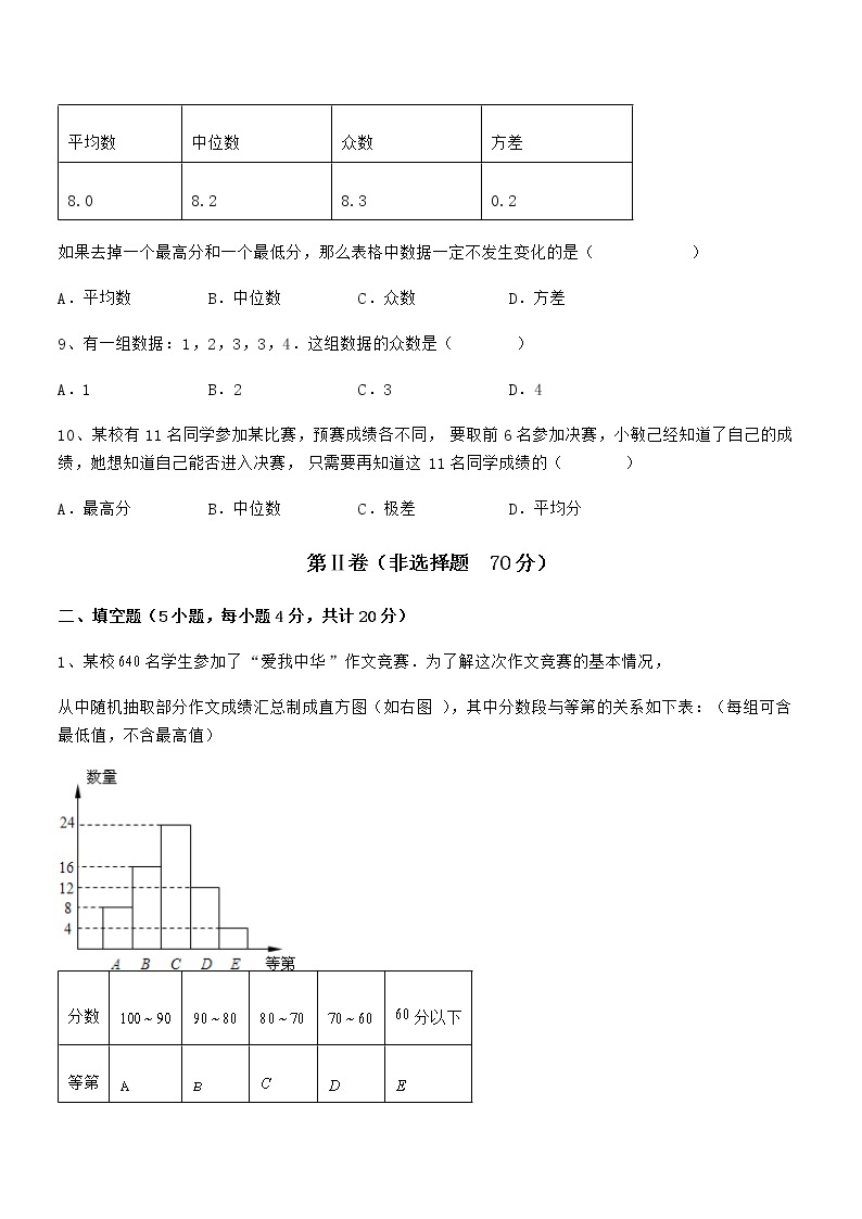 2022年京改版七年级数学下册第九章数据的收集与表示专项测试试题（含详细解析）03