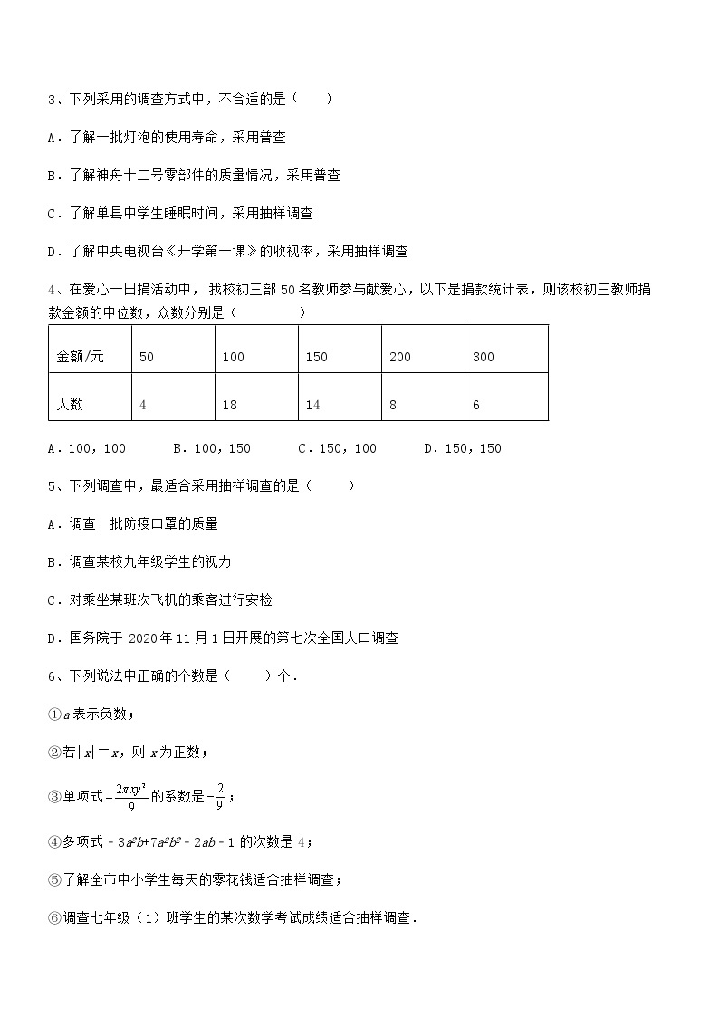 2021-2022学年京改版七年级数学下册第九章数据的收集与表示难点解析试卷（名师精选）02