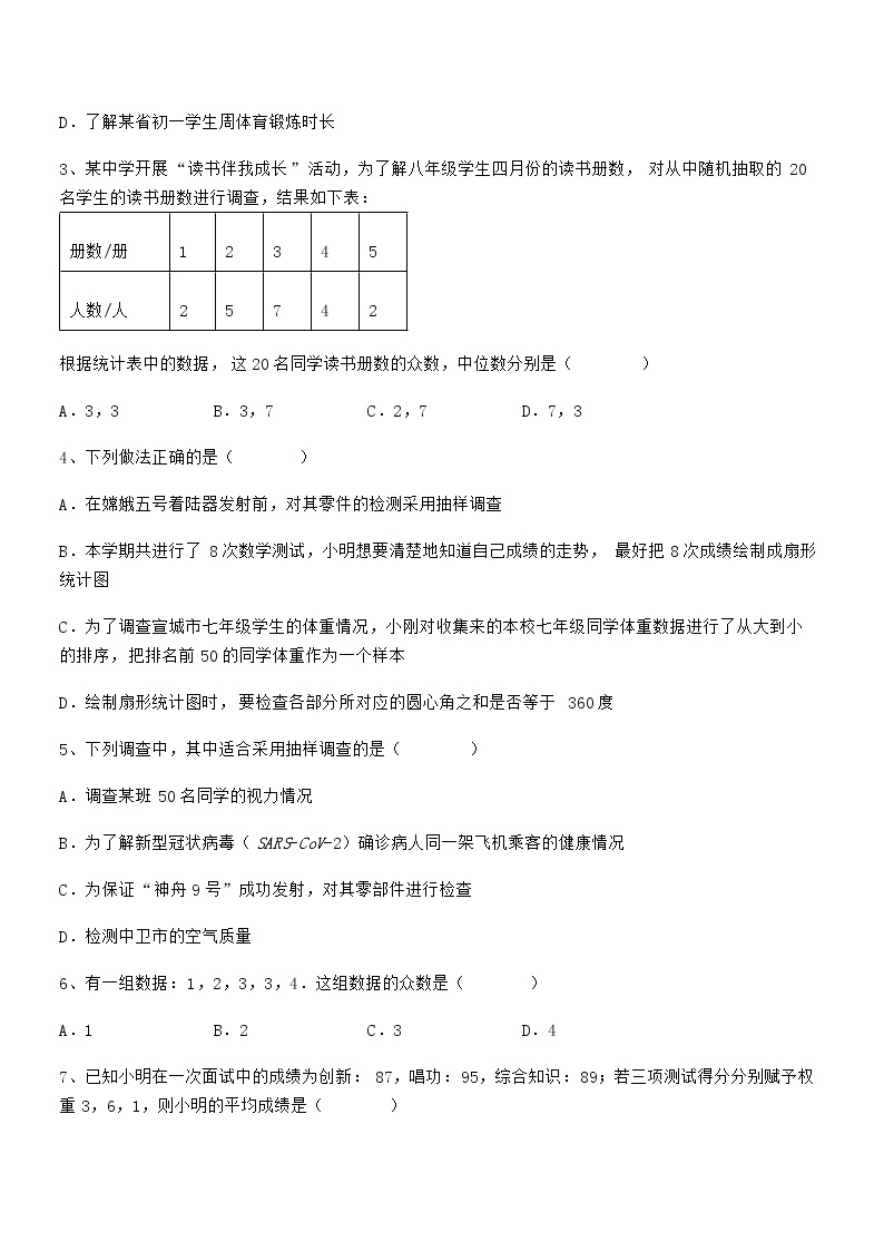 2022年京改版七年级数学下册第九章数据的收集与表示同步训练试题（含解析）02