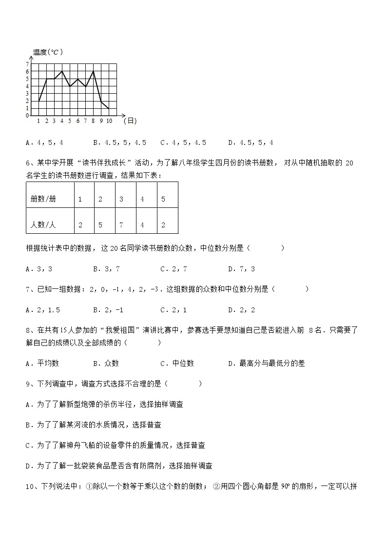 2022年京改版七年级数学下册第九章数据的收集与表示专题训练练习题（无超纲）02