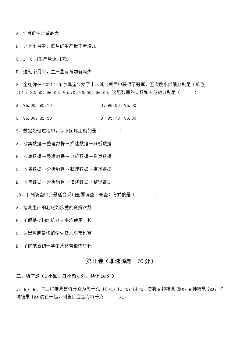 必考点解析京改版七年级数学下册第九章数据的收集与表示专题训练试题(无超纲)第3页