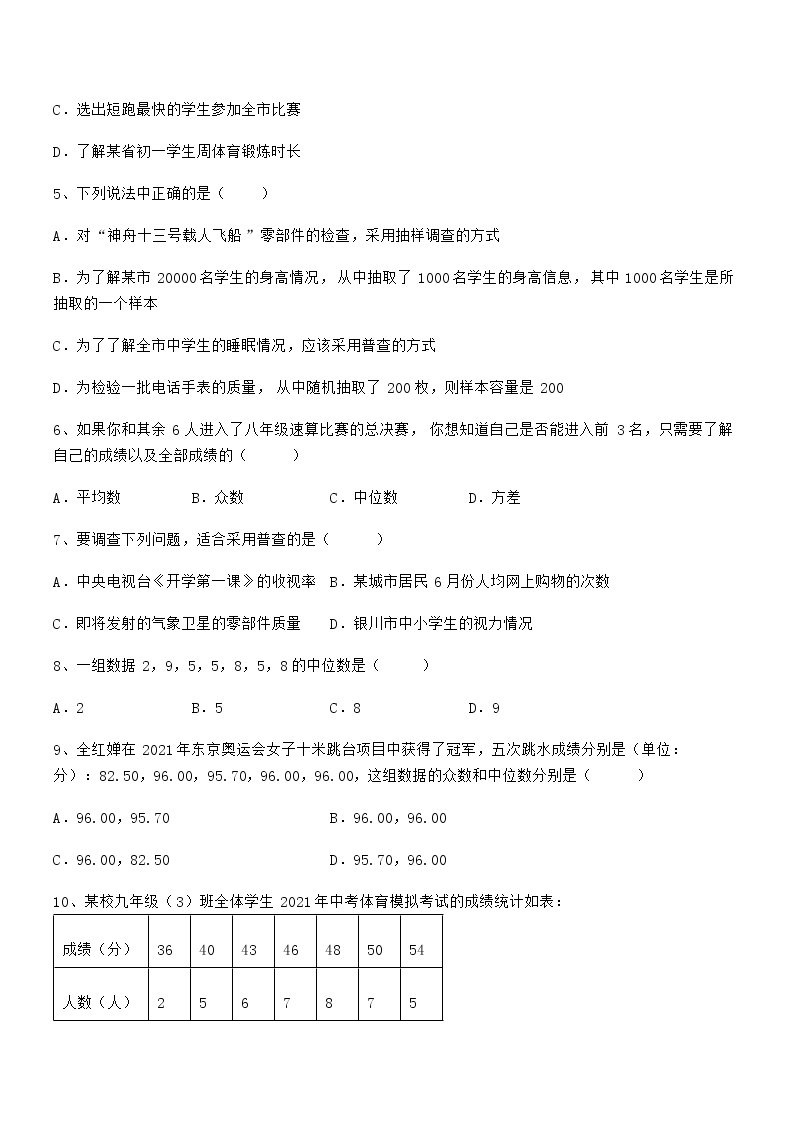 京改版七年级数学下册第九章数据的收集与表示综合测评试题（含答案及详细解析）02