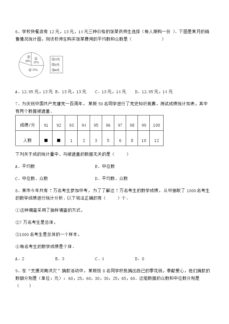 精品解析2022年京改版七年级数学下册第九章数据的收集与表示定向练习试题（含解析）02