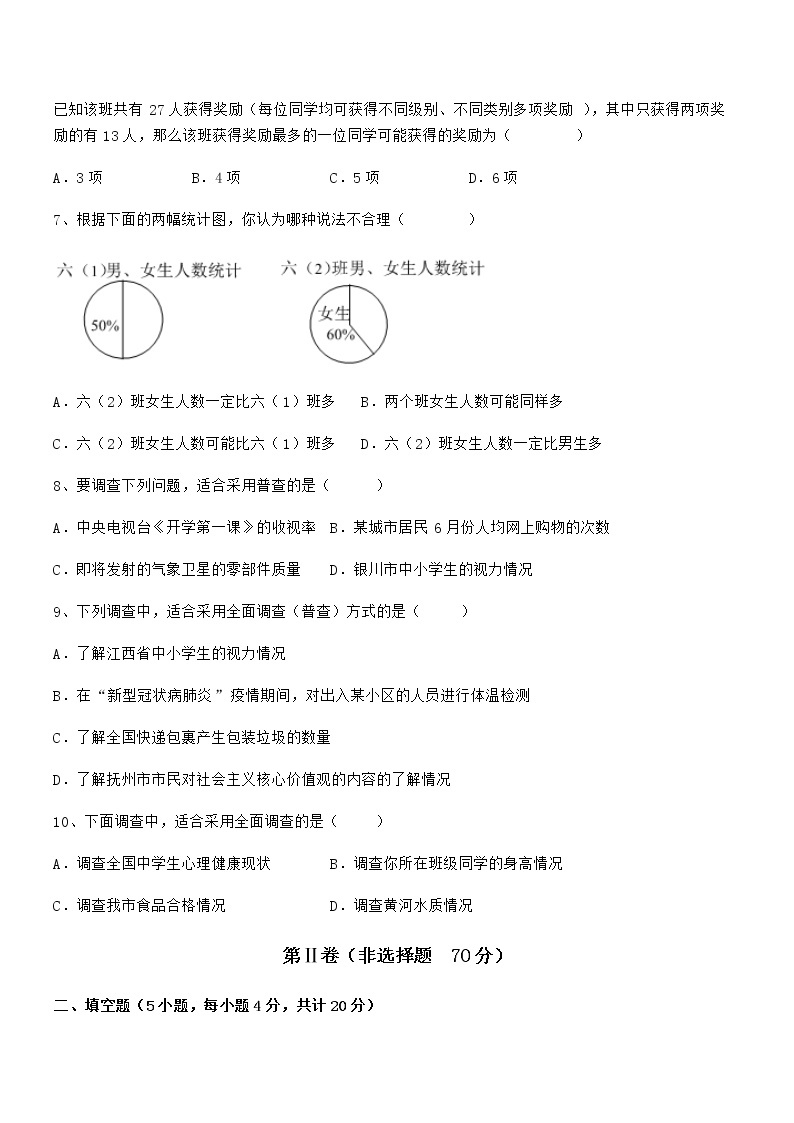 京改版七年级数学下册第九章数据的收集与表示重点解析试题（精选）03