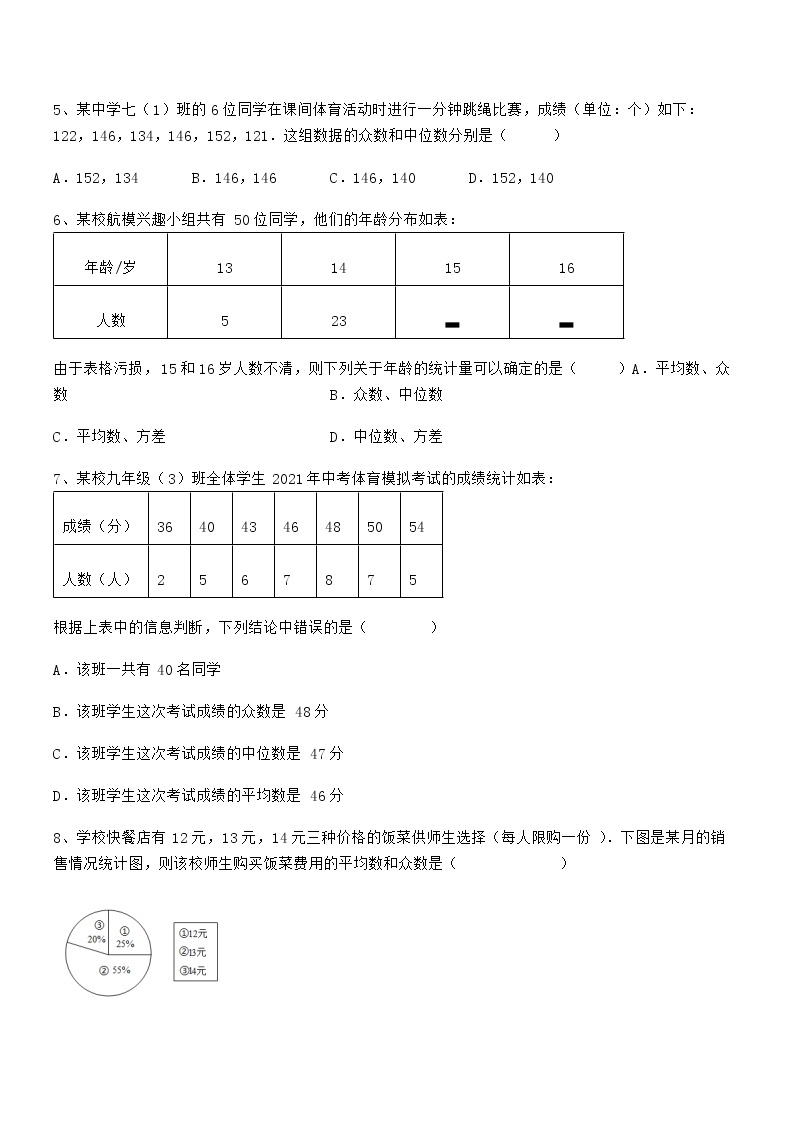 必考点解析京改版七年级数学下册第九章数据的收集与表示专题测评试题（无超纲）02