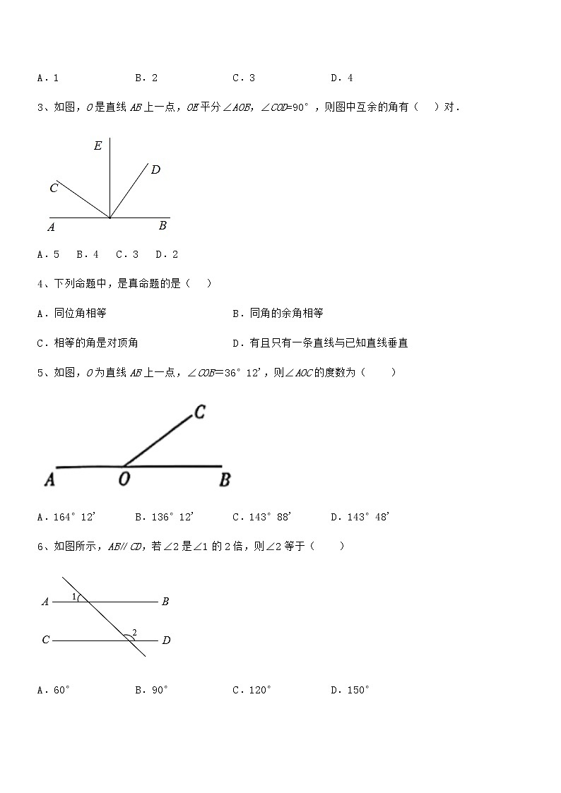 知识点详解京改版七年级数学下册第七章观察、猜想与证明定向训练试卷(无超纲带解析)第2页
