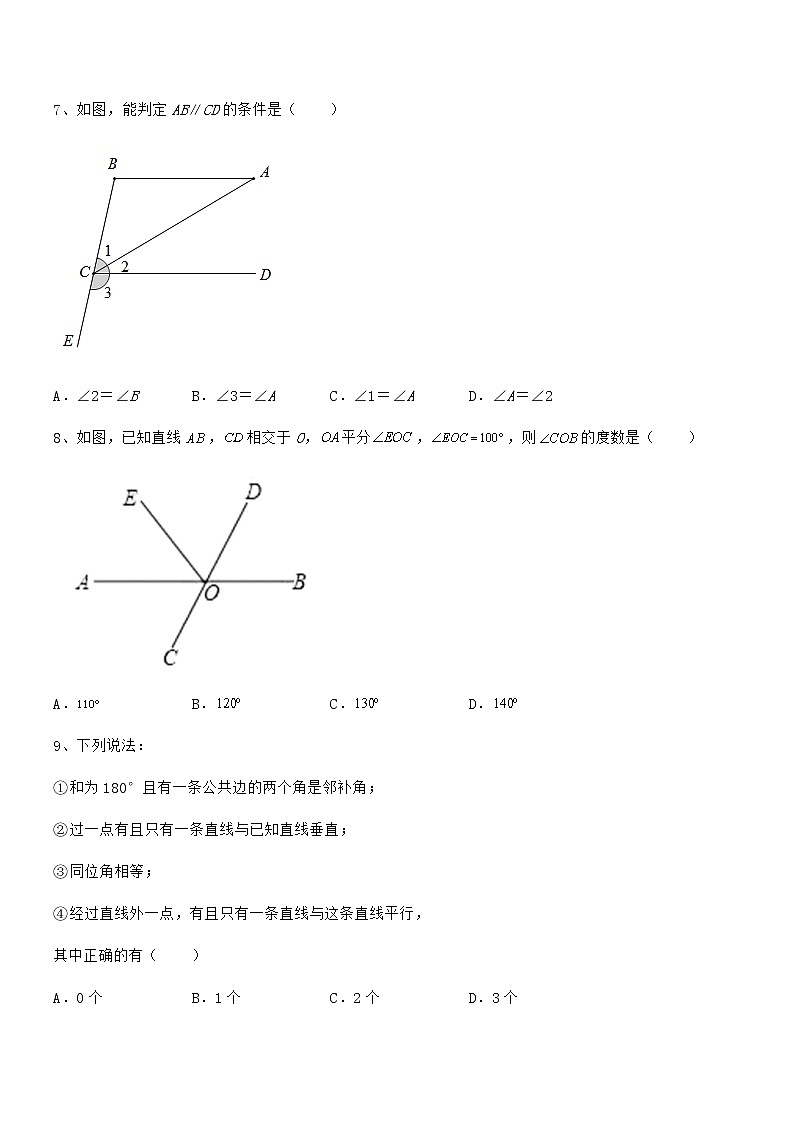 知识点详解京改版七年级数学下册第七章观察、猜想与证明定向训练试卷(无超纲带解析)第3页