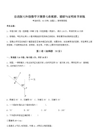 初中北京课改版第七章  观察、猜想与证明综合与测试一课一练