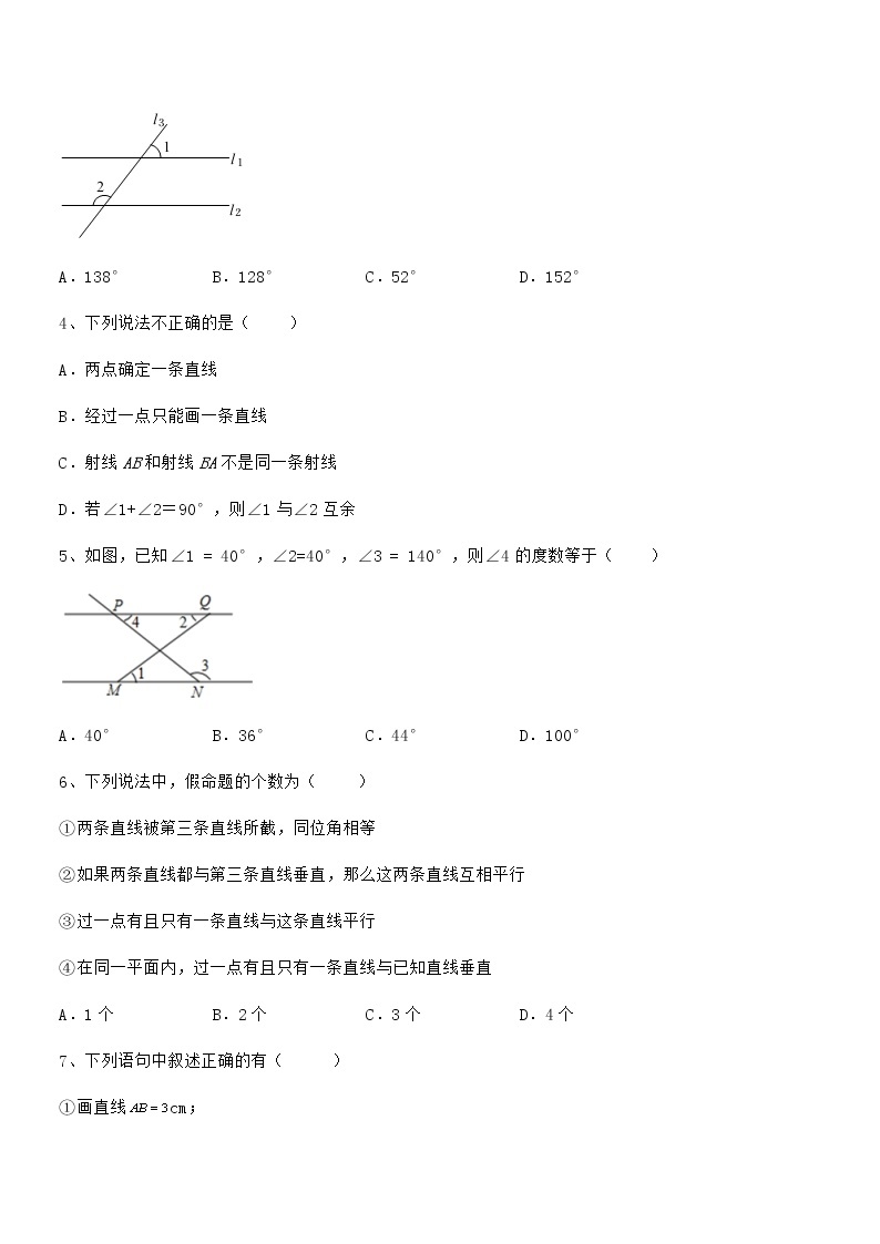 最新京改版七年级数学下册第七章观察、猜想与证明综合训练练习题（精选）02