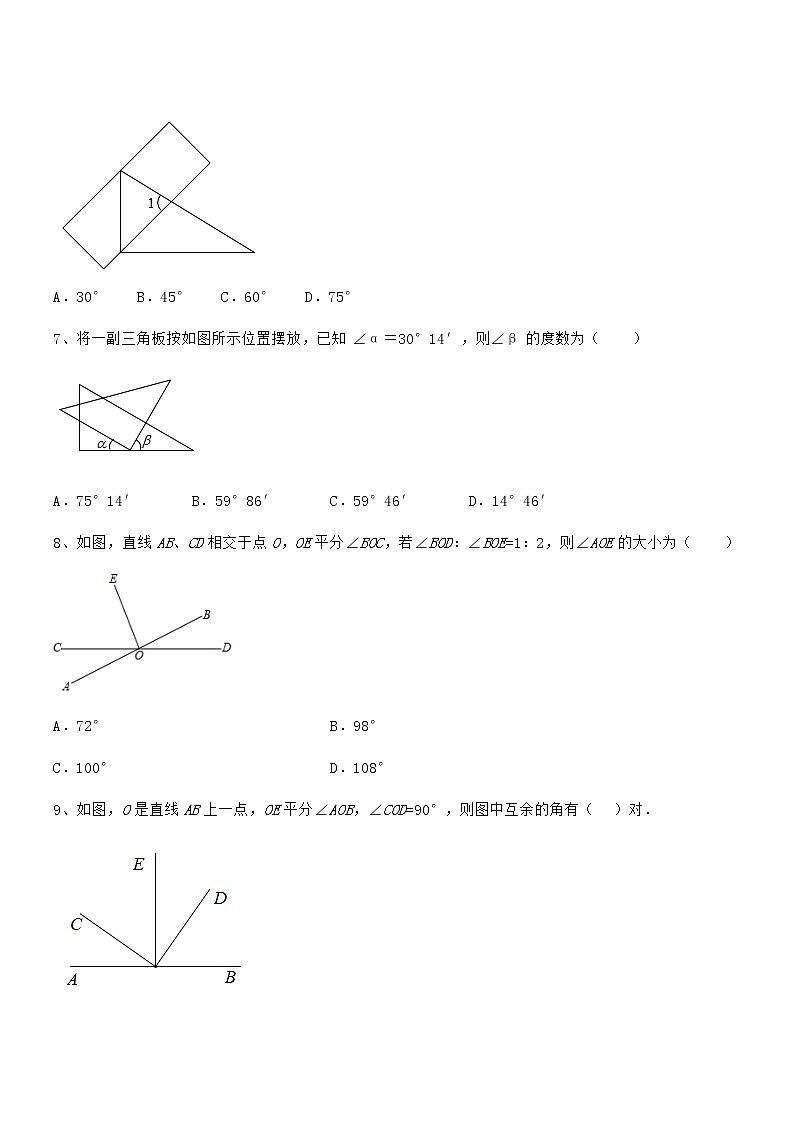 最新京改版七年级数学下册第七章观察、猜想与证明专题训练试卷第3页