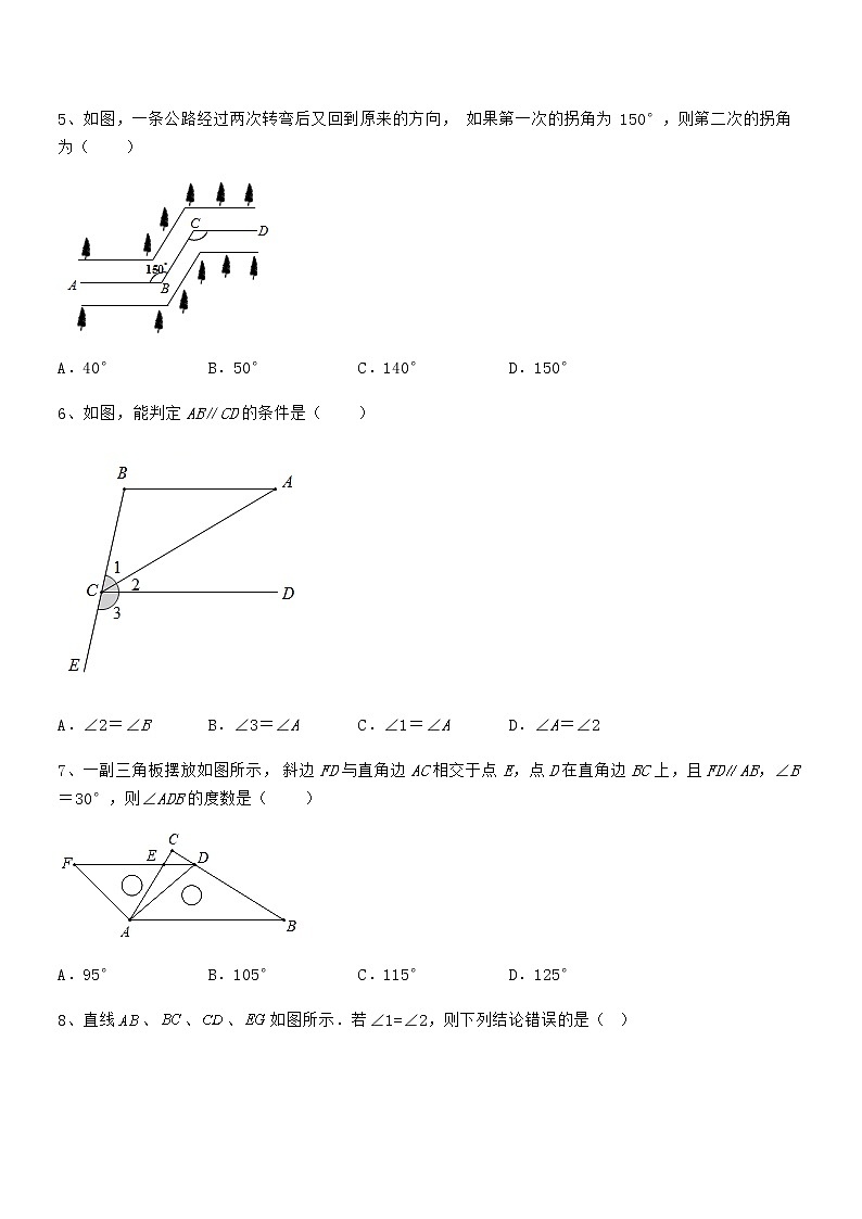 最新京改版七年级数学下册第七章观察、猜想与证明定向测试试题(名师精选)第3页