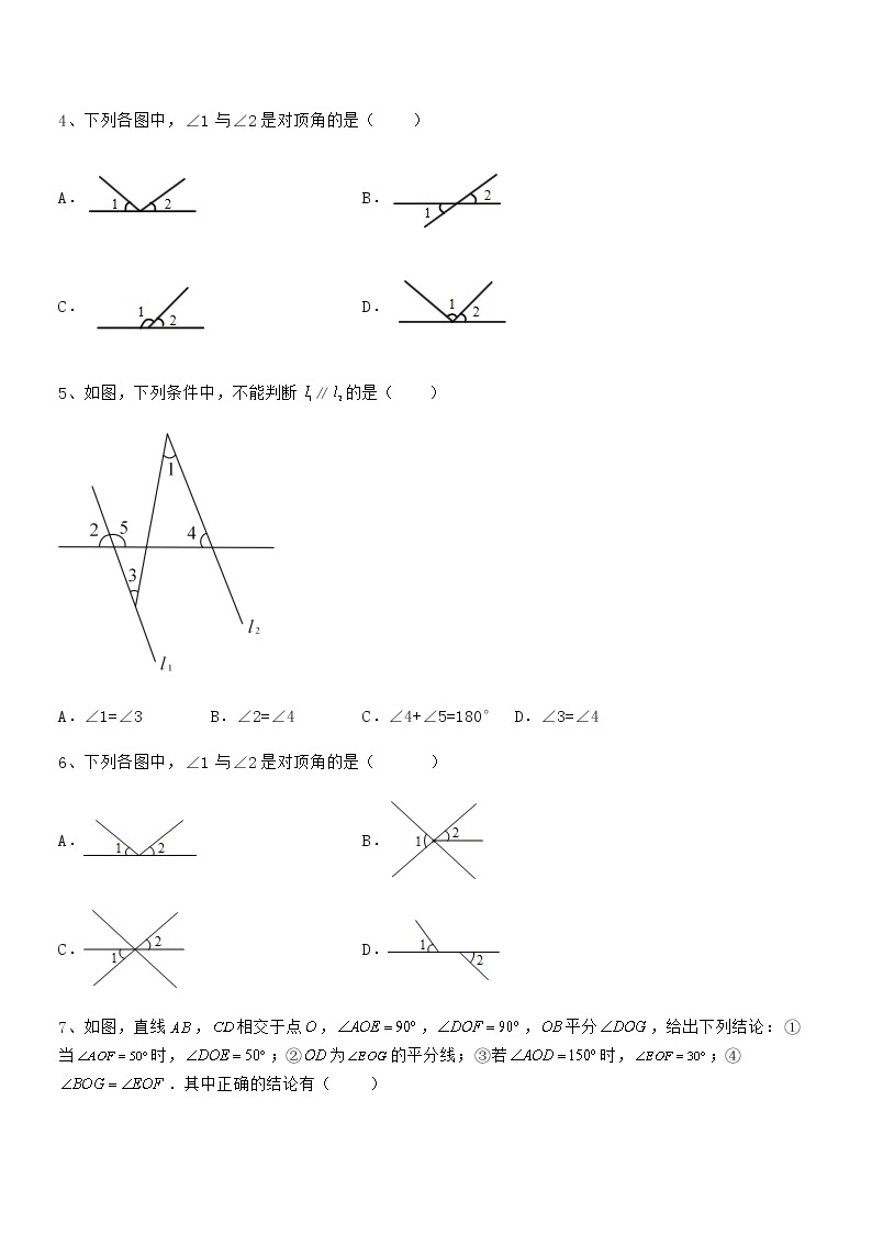 难点解析：京改版七年级数学下册第七章观察、猜想与证明综合训练试卷（无超纲）02