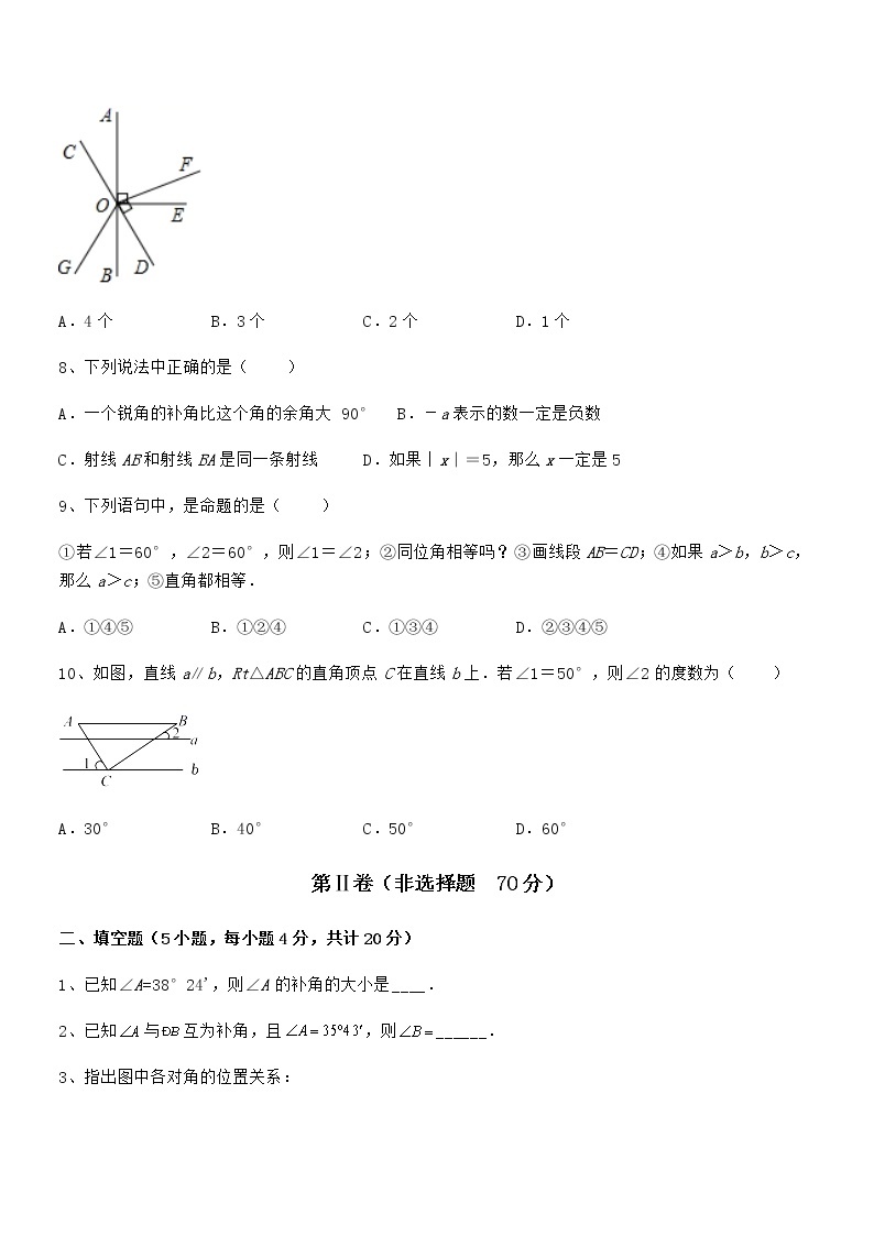 难点解析：京改版七年级数学下册第七章观察、猜想与证明综合训练试卷（无超纲）03