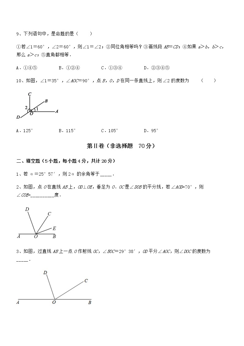 知识点详解京改版七年级数学下册第七章观察、猜想与证明专项测试练习题（含详解）03