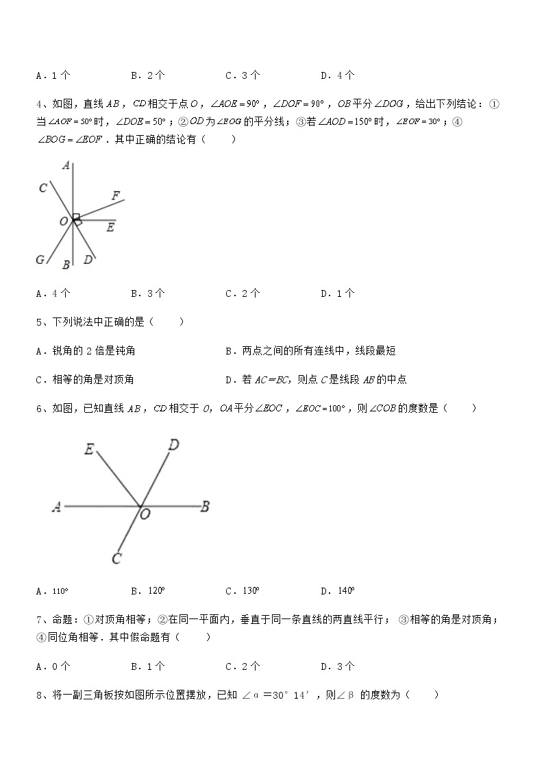 最新京改版七年级数学下册第七章观察、猜想与证明章节练习试卷（精选）02