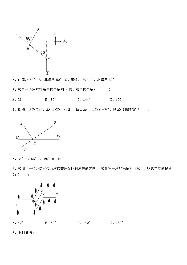 知识点详解京改版七年级数学下册第七章观察、猜想与证明定向训练试题(含解析)第2页