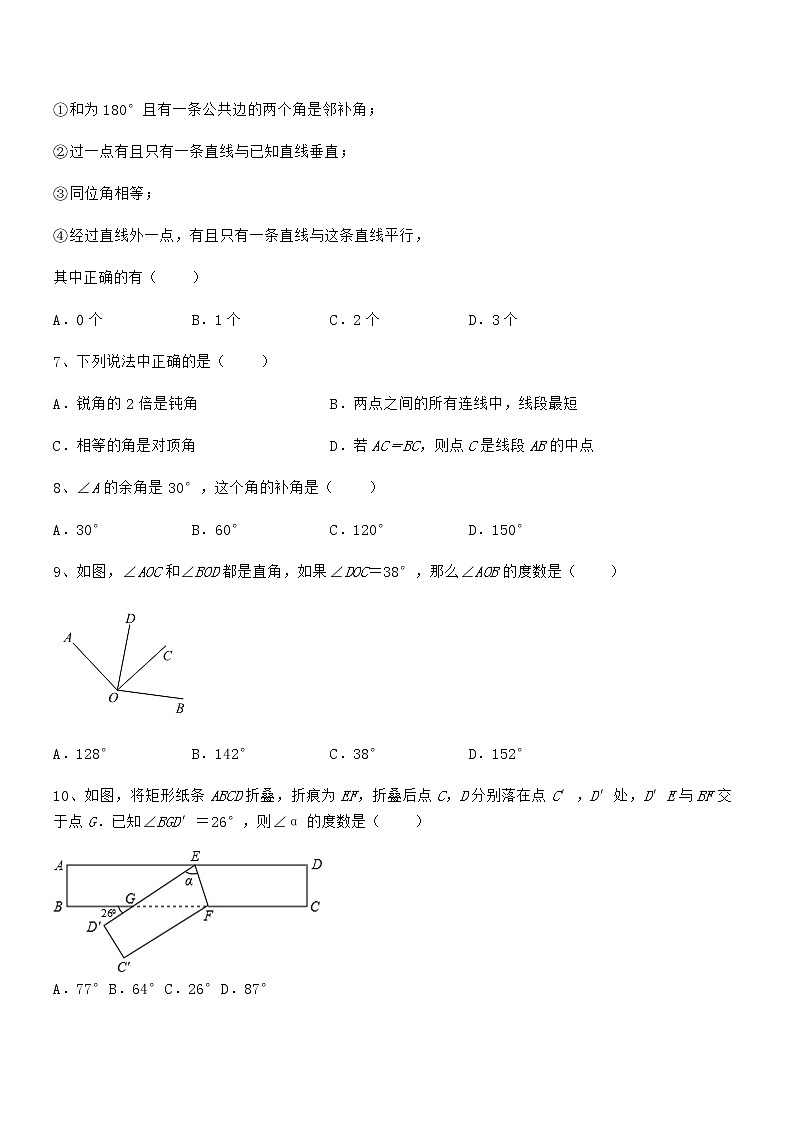 知识点详解京改版七年级数学下册第七章观察、猜想与证明定向训练试题(含解析)第3页