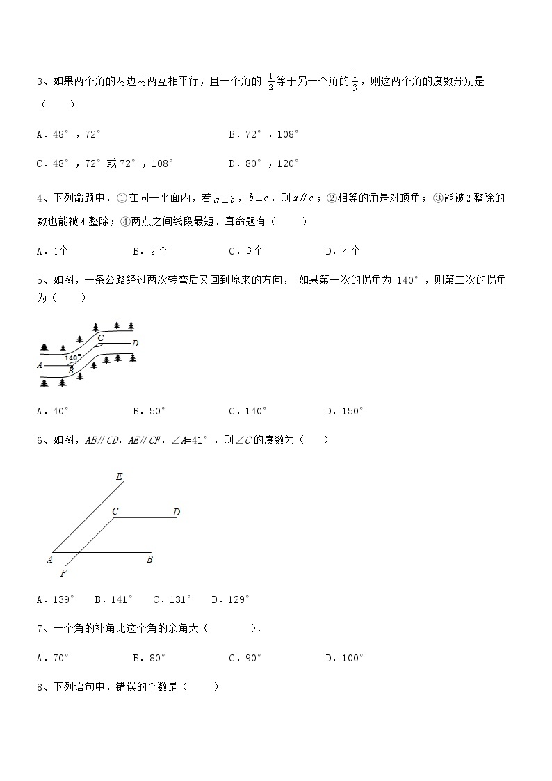 知识点详解京改版七年级数学下册第七章观察、猜想与证明综合练习练习题02