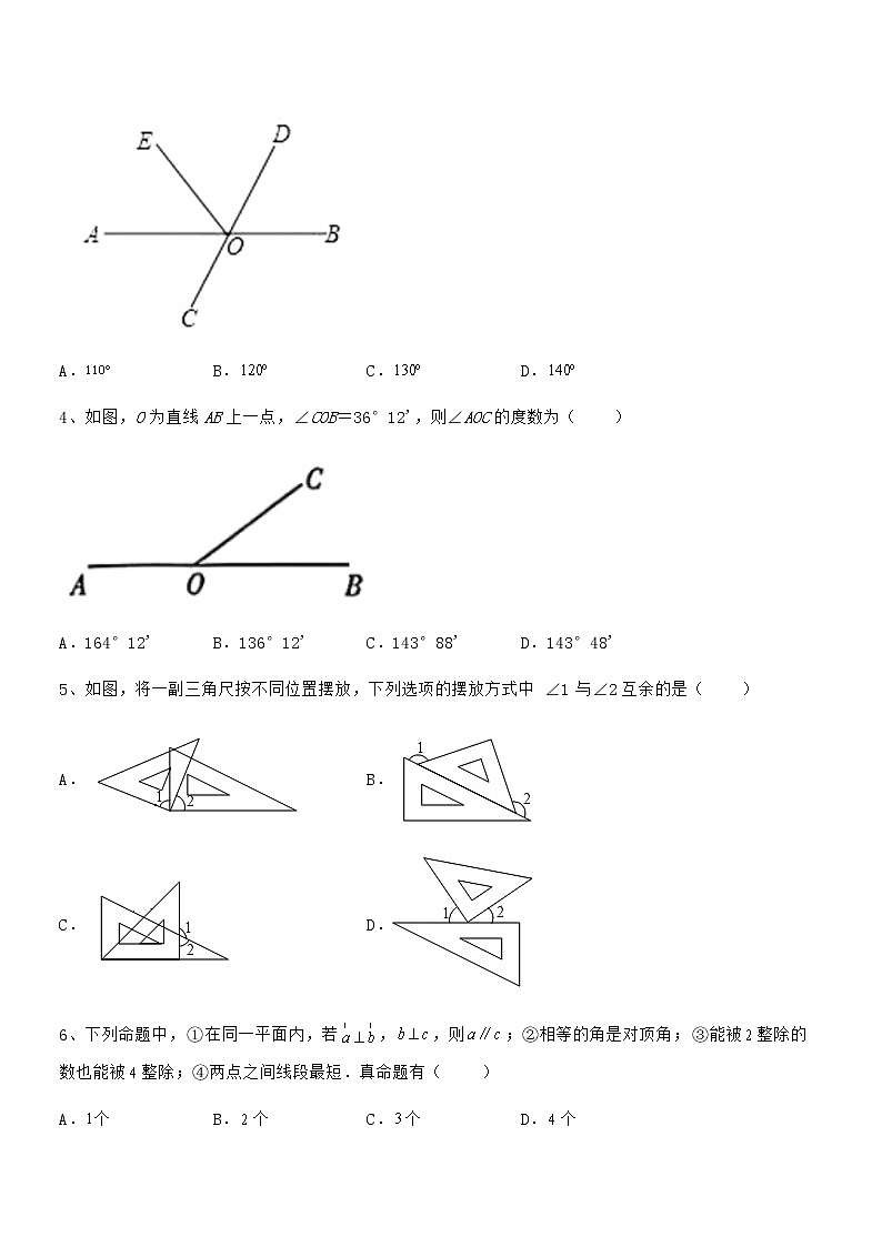 知识点详解京改版七年级数学下册第七章观察、猜想与证明综合练习练习题(含详解)第2页