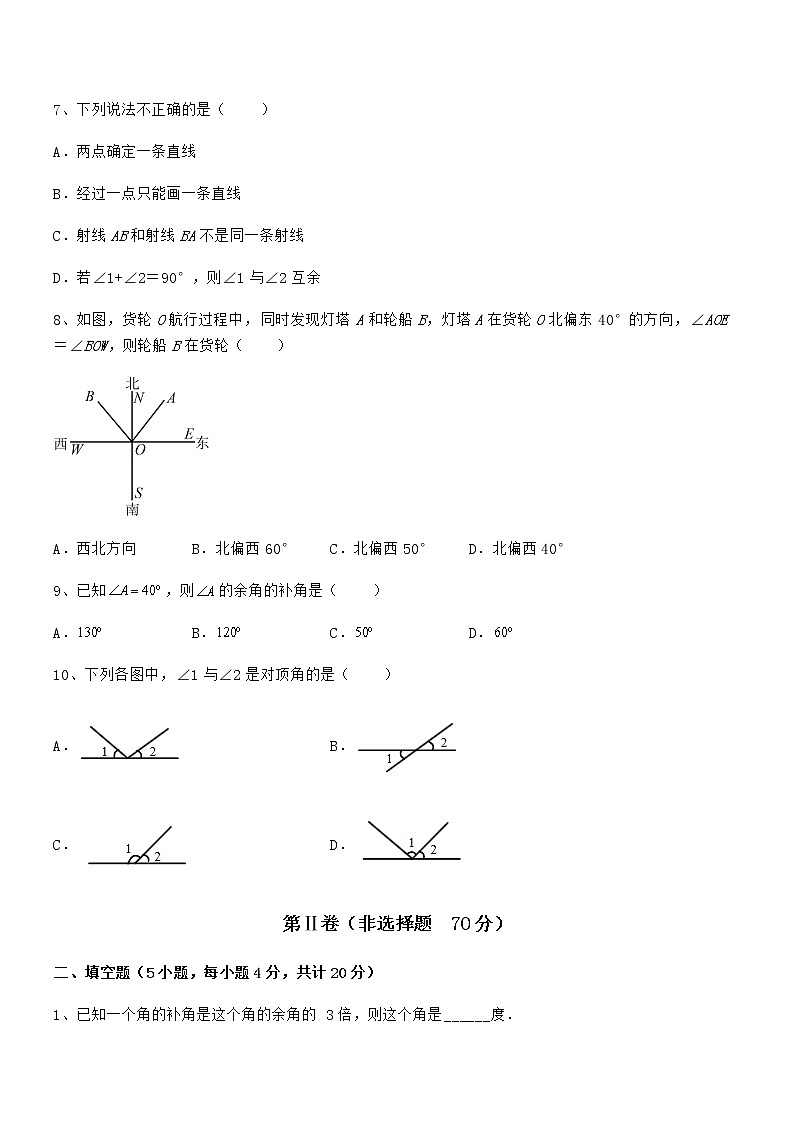 知识点详解京改版七年级数学下册第七章观察、猜想与证明综合练习练习题(含详解)第3页