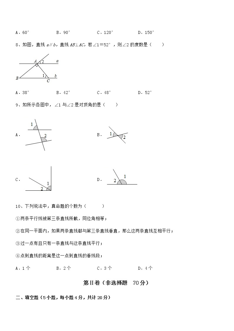 知识点详解京改版七年级数学下册第七章观察、猜想与证明专题练习试卷（含答案详细解析）03